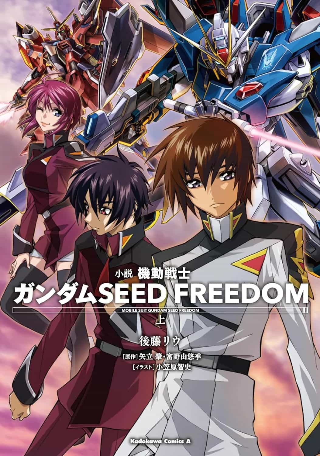 Mobile Suit Gundam Seed Freedom